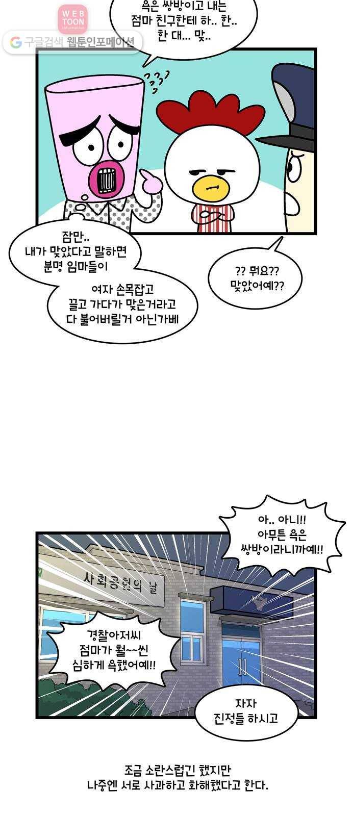 윌유메리미 시즌2 200화 장인♥장모 러브스토리 14 4
