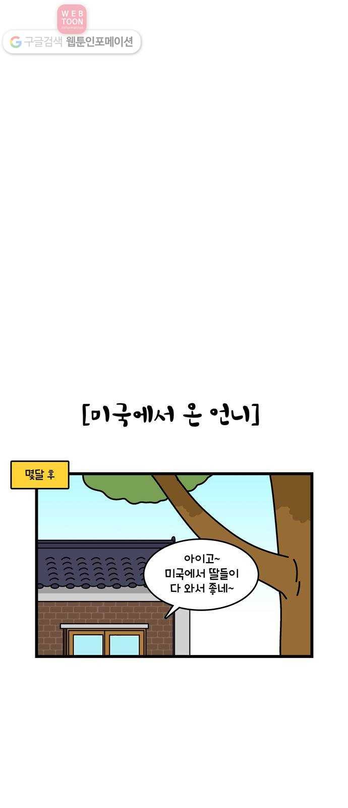 윌유메리미 시즌2 200화 장인♥장모 러브스토리 14 5