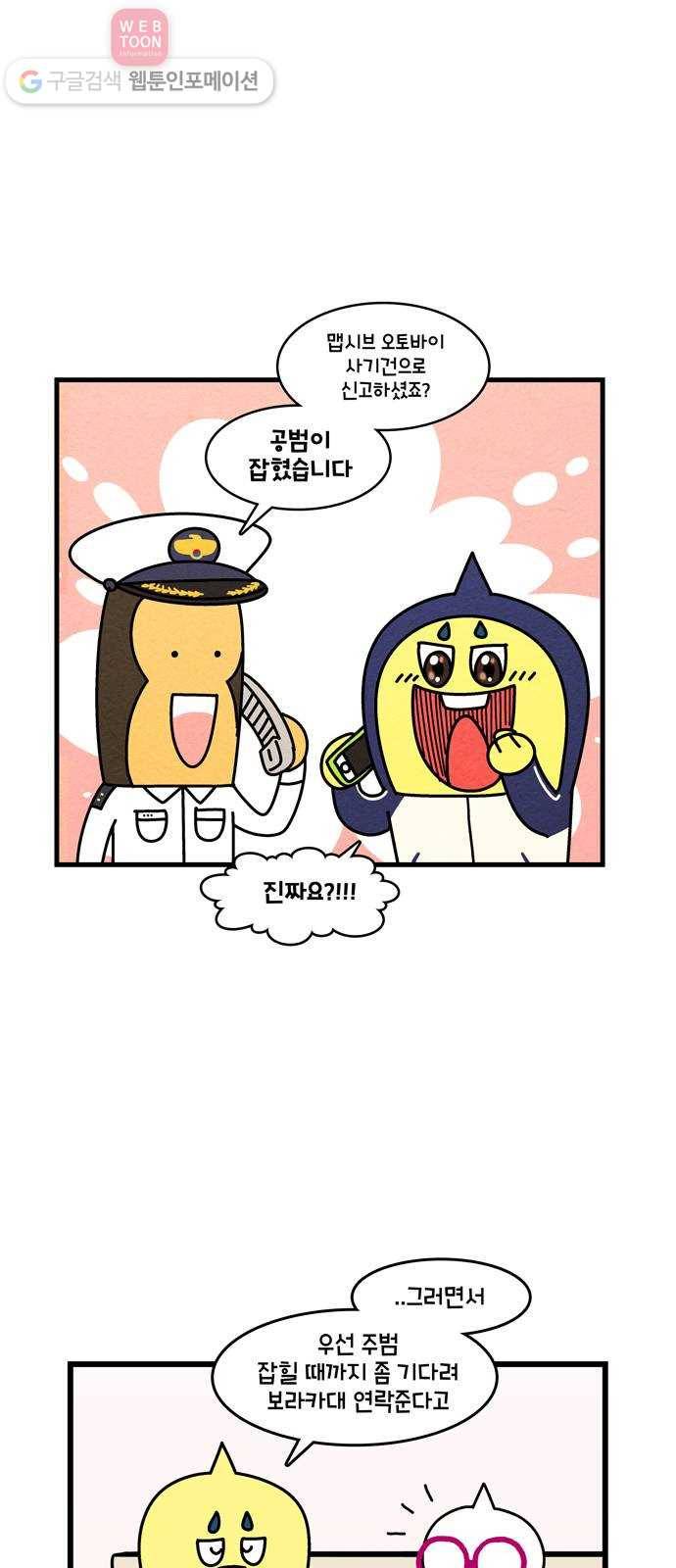 윌유메리미 시즌2 212화 사기꾼들 2 2