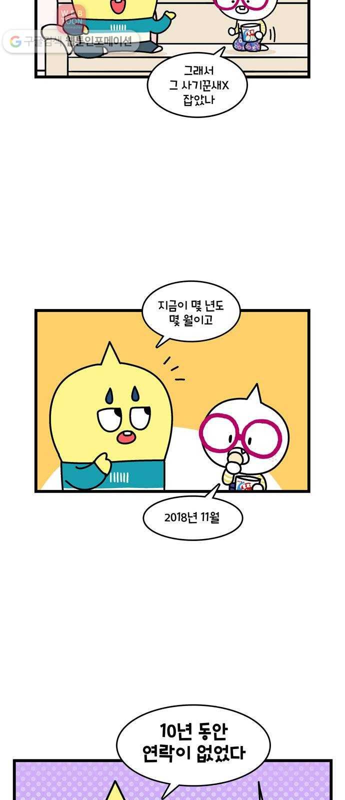 윌유메리미 시즌2 212화 사기꾼들 2 3