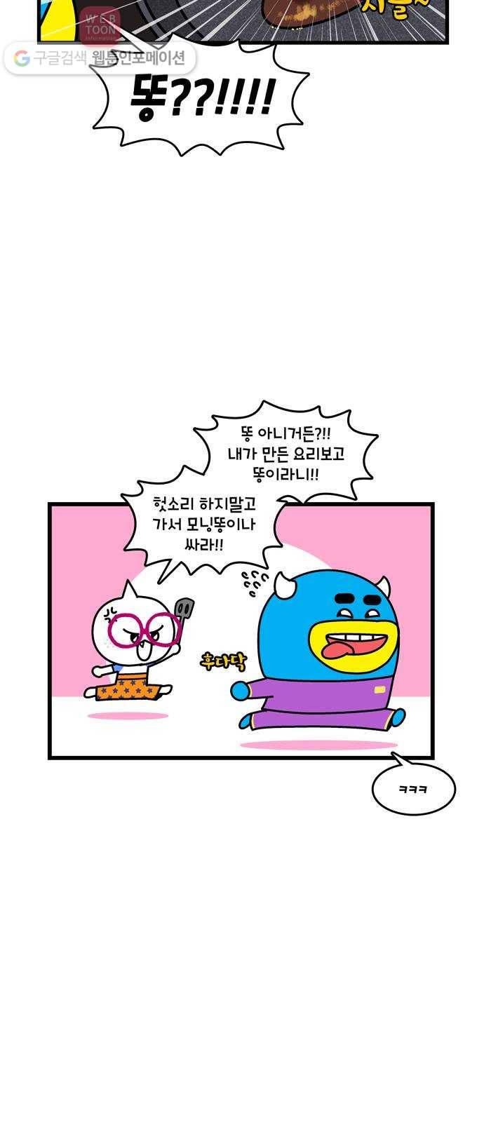 윌유메리미 시즌2 222화 페페로 데이 2／2 3