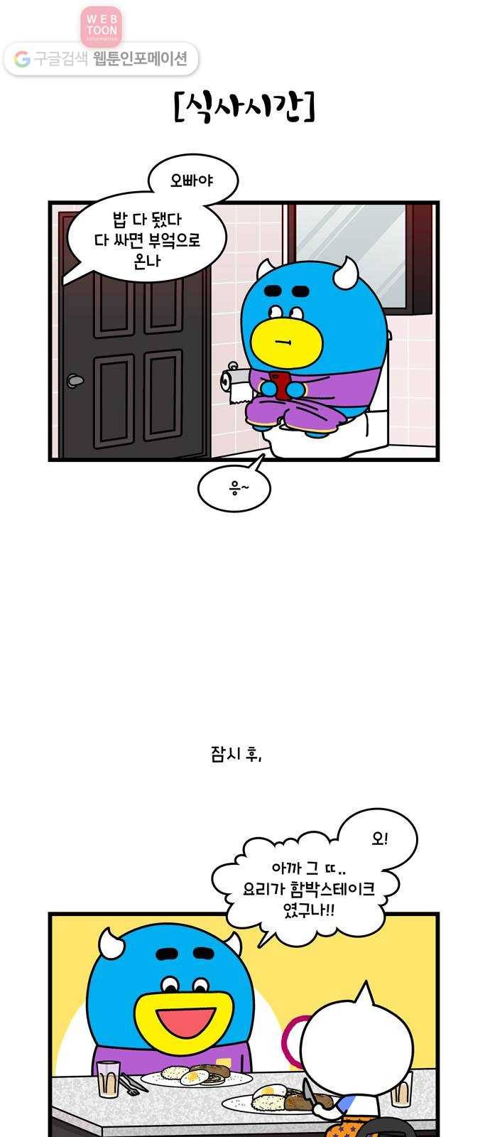 윌유메리미 시즌2 222화 페페로 데이 2／2 4