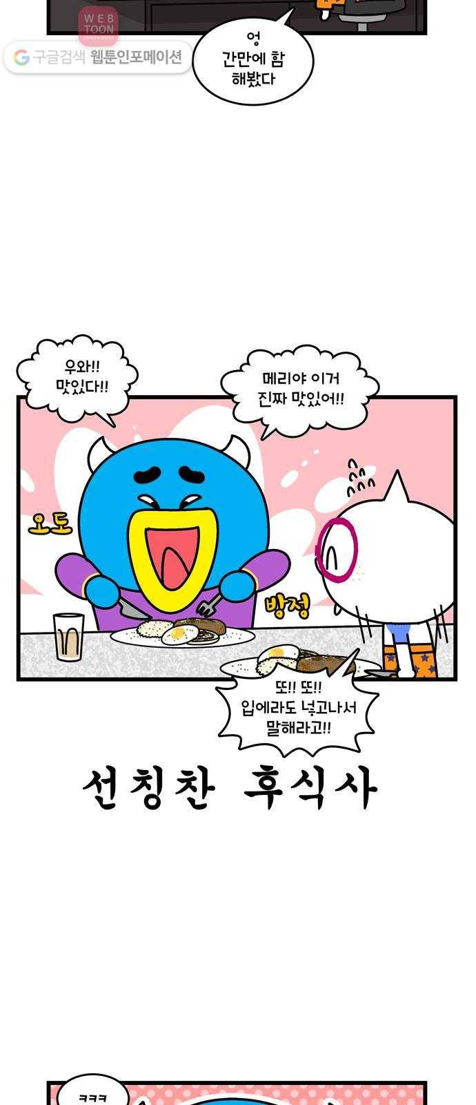 윌유메리미 시즌2 222화 페페로 데이 2／2 5
