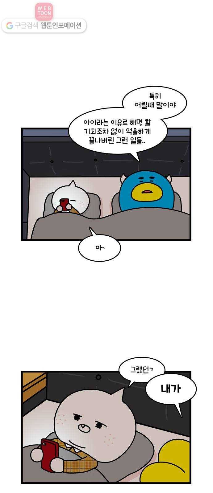 윌유메리미 시즌2 232화 윌과 메리의 한 2