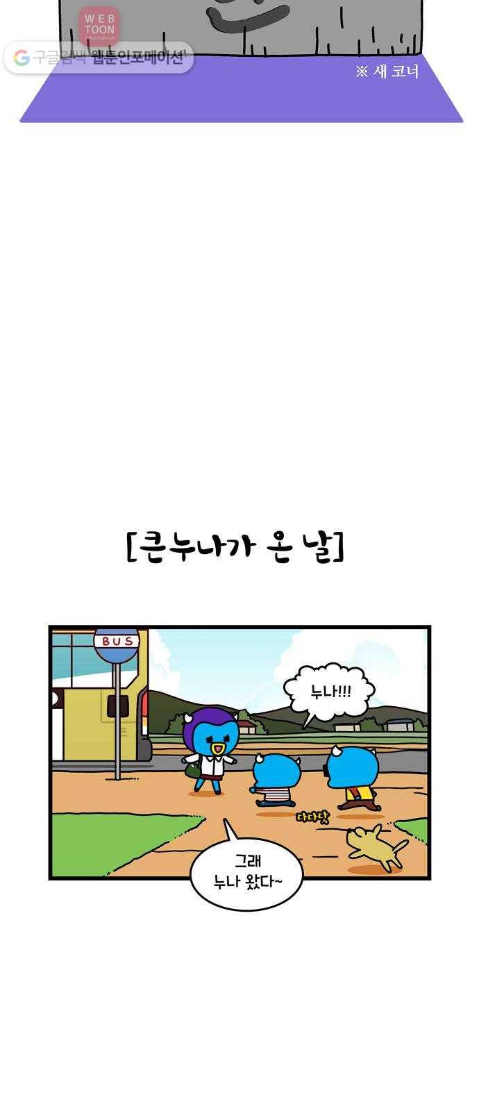 윌유메리미 시즌2 232화 윌과 메리의 한 4
