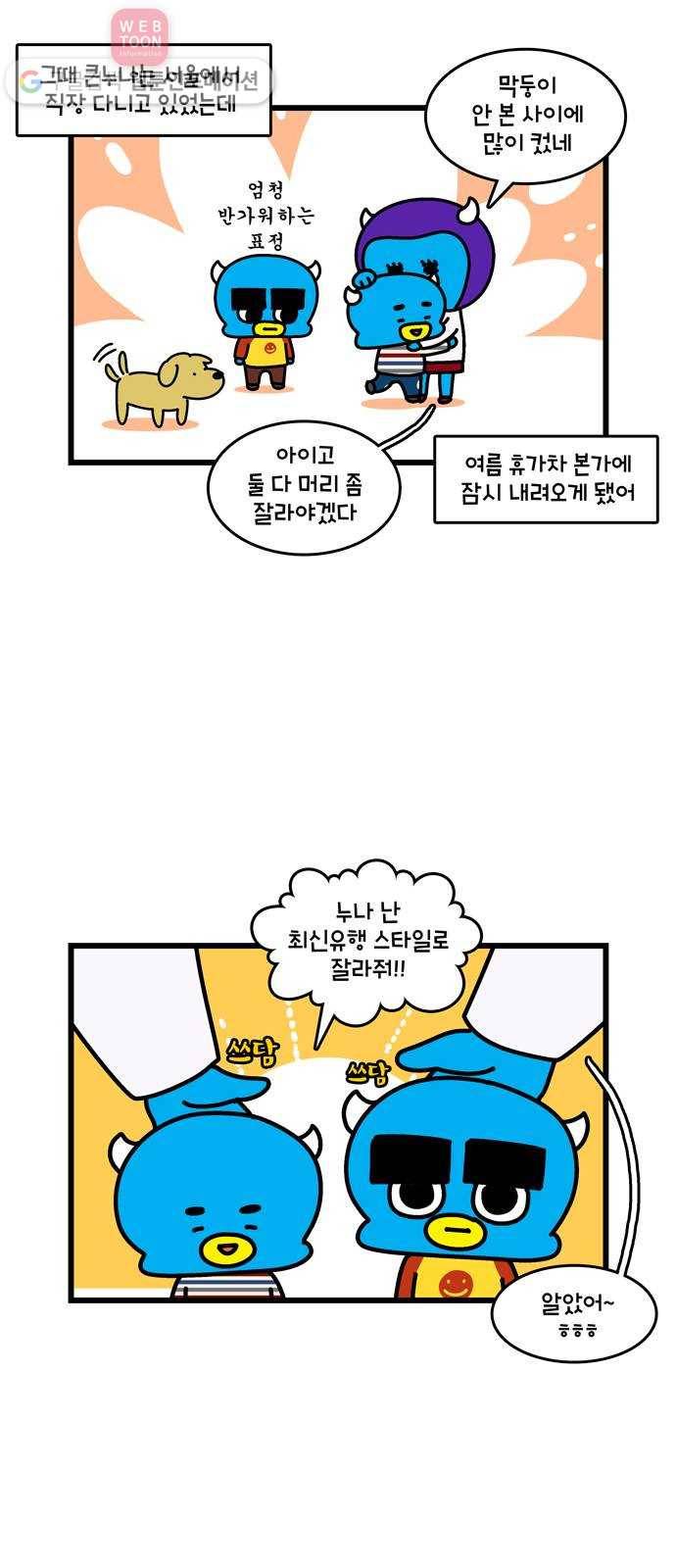 윌유메리미 시즌2 232화 윌과 메리의 한 5