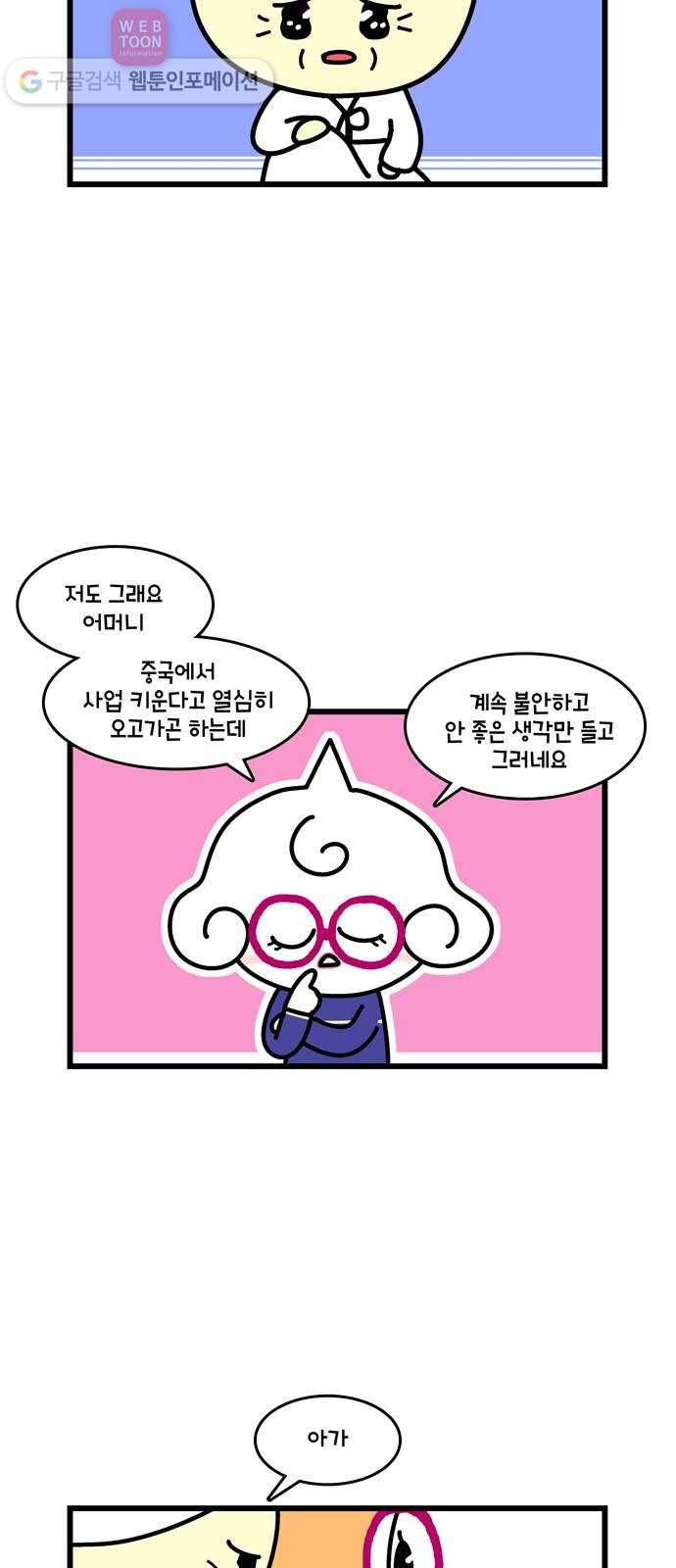 윌유메리미 시즌2 242화 보살 특집 2／5 4