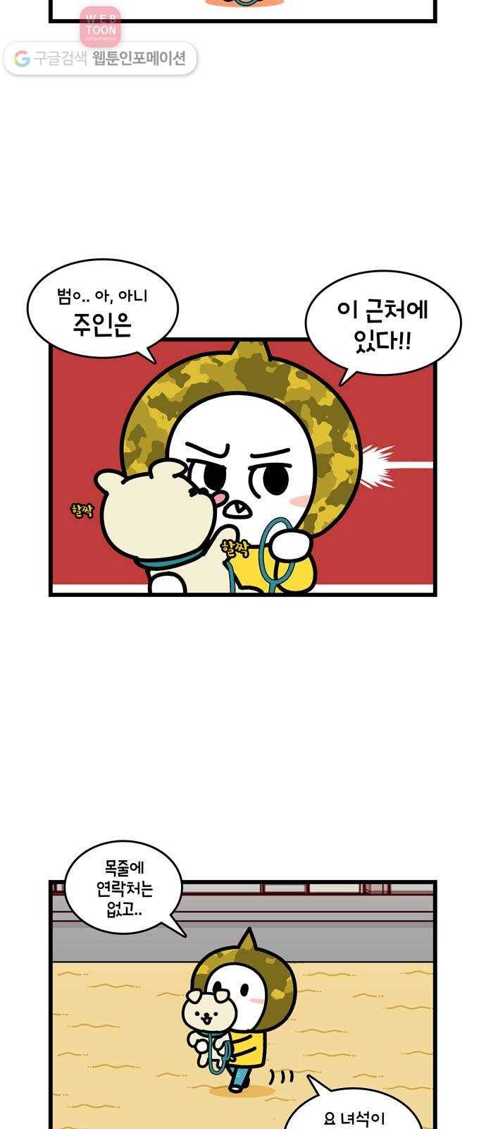 윌유메리미 시즌2 252화 개를 구해줘 2／4 2