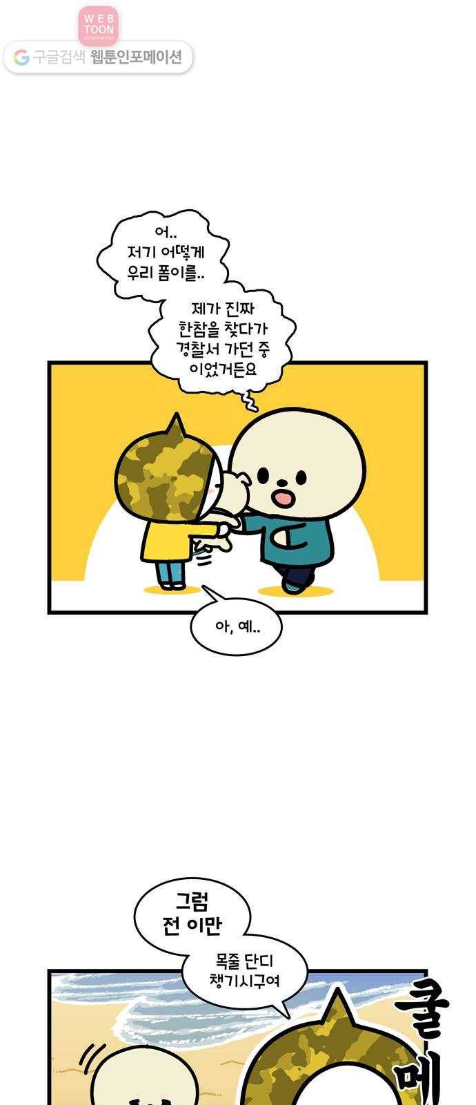 윌유메리미 시즌2 252화 개를 구해줘 2／4 4