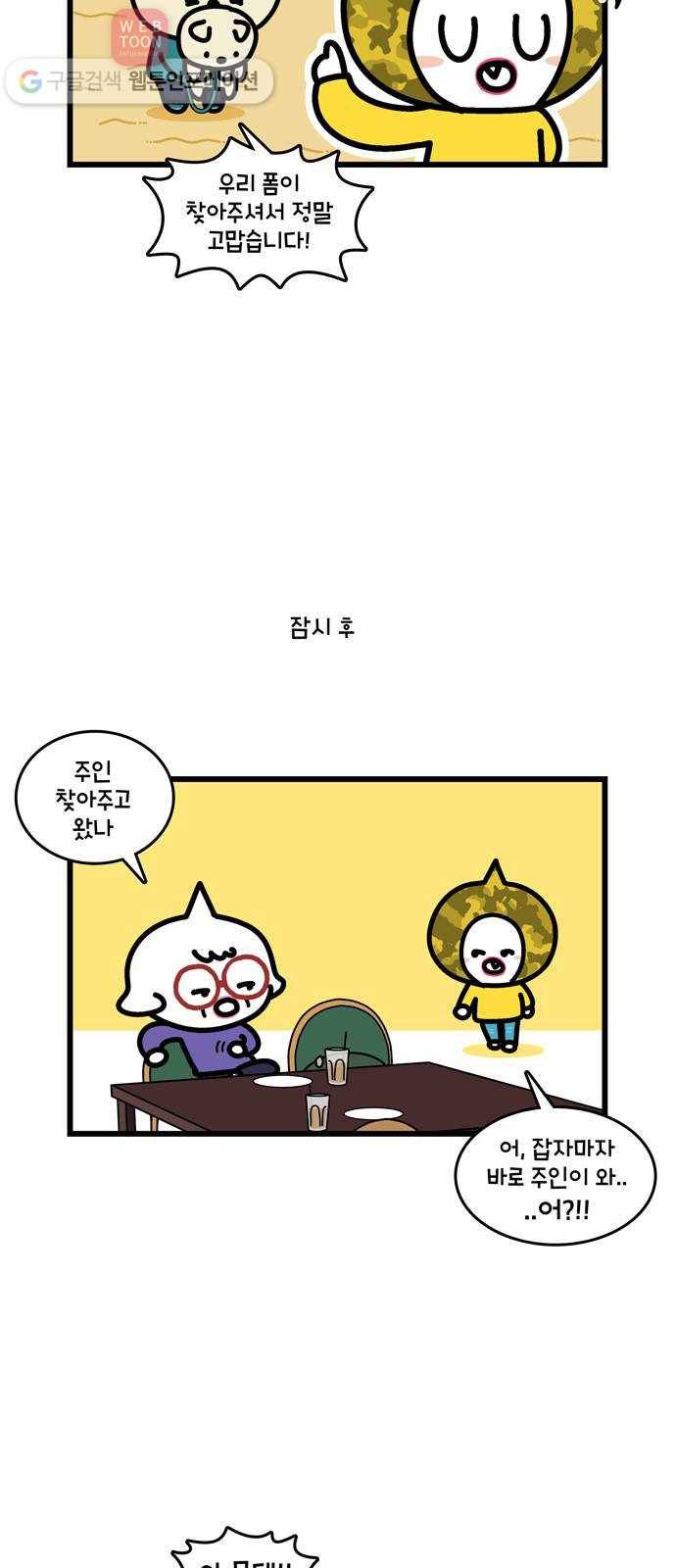 윌유메리미 시즌2 252화 개를 구해줘 2／4 5