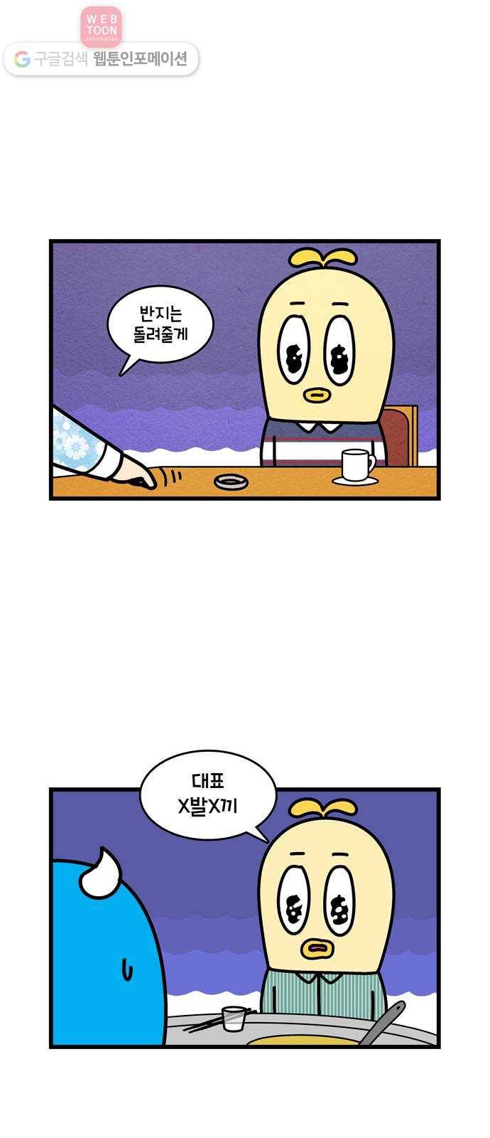 윌유메리미 시즌2 262화 연애상담 2／2 2
