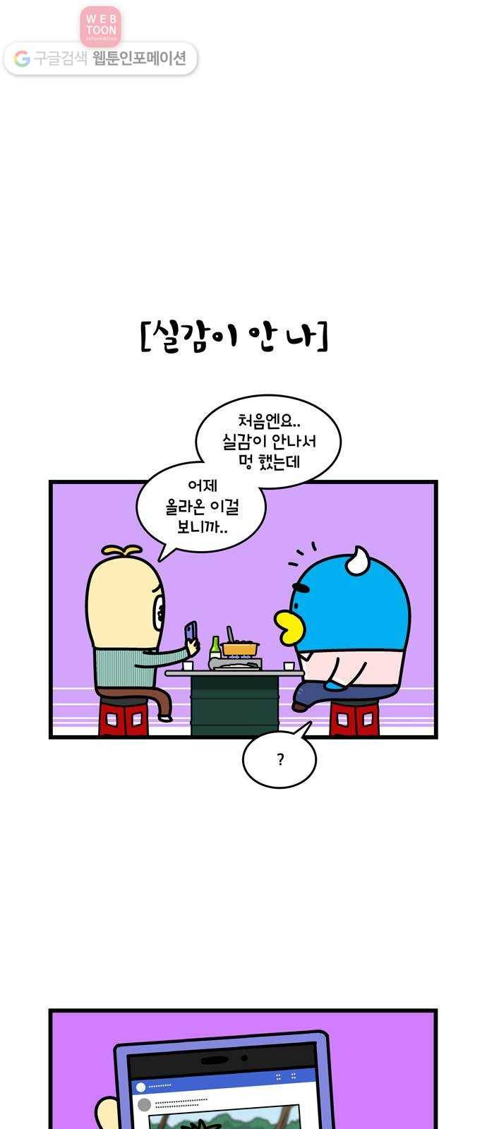 윌유메리미 시즌2 262화 연애상담 2／2 3