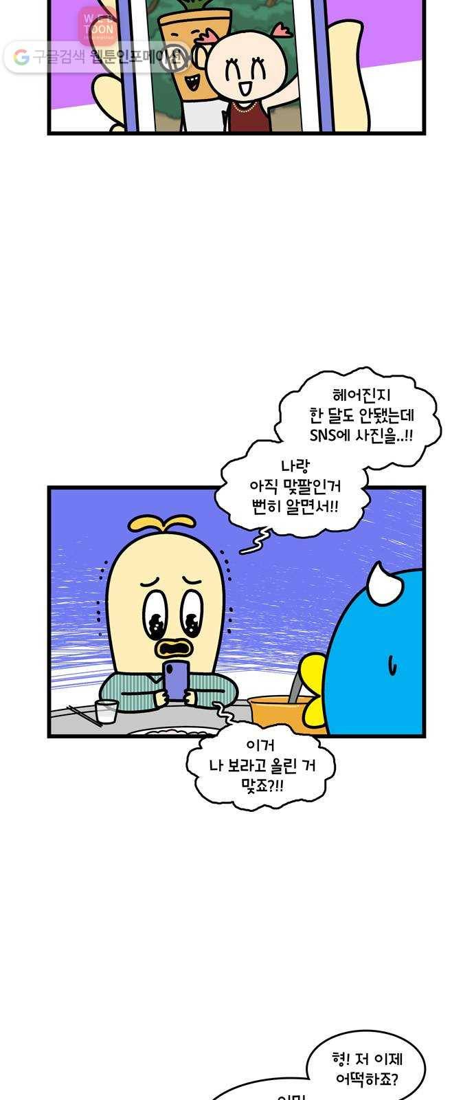 윌유메리미 시즌2 262화 연애상담 2／2 4