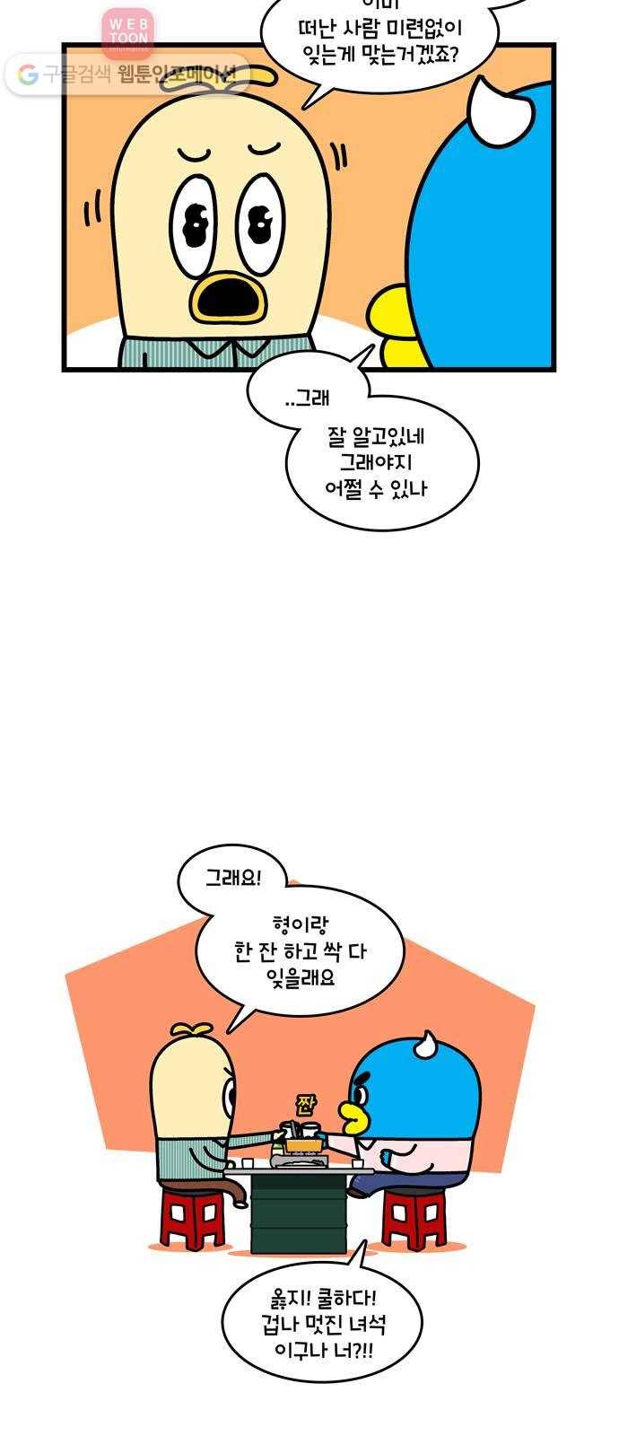 윌유메리미 시즌2 262화 연애상담 2／2 5