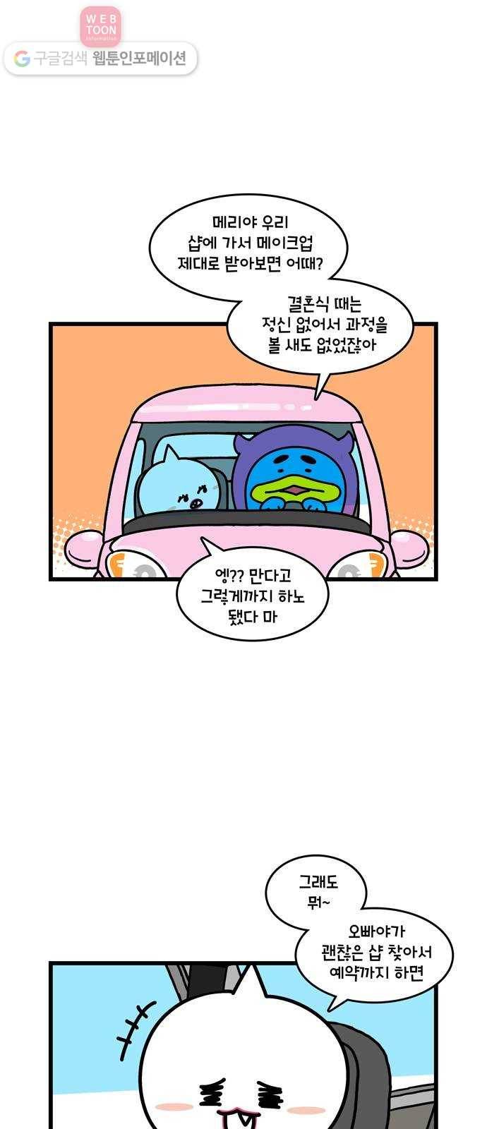 윌유메리미 시즌2 272화 메리의 화장법 2／2 2