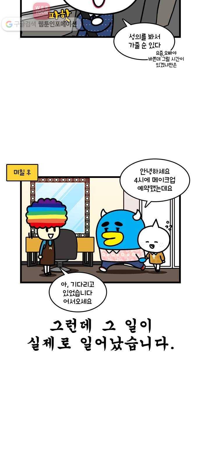 윌유메리미 시즌2 272화 메리의 화장법 2／2 3