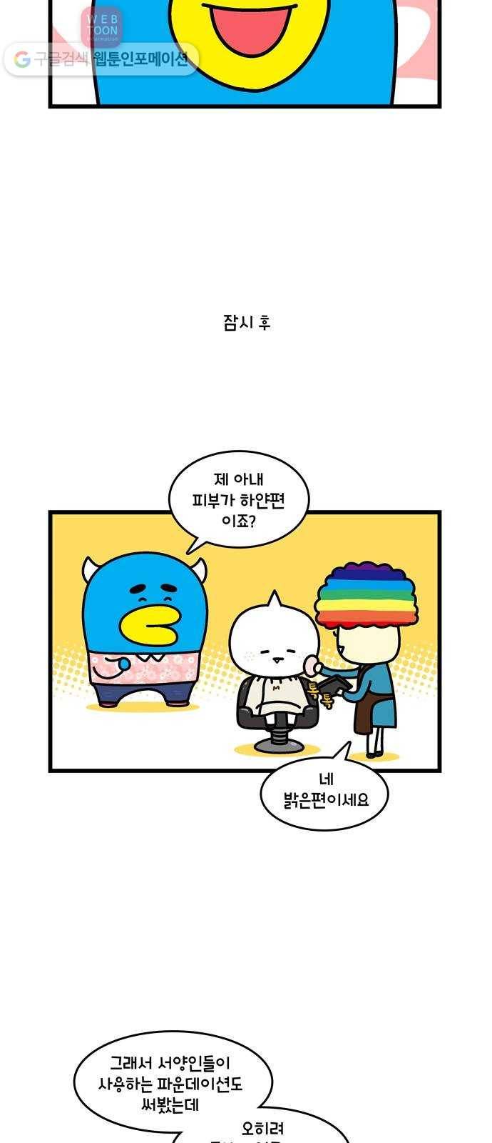 윌유메리미 시즌2 272화 메리의 화장법 2／2 5