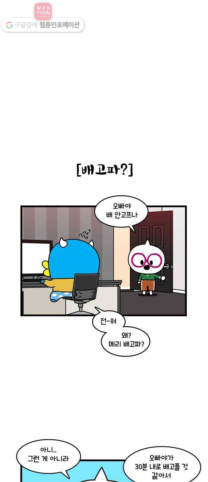 윌유메리미 시즌2 282화 갓메리 2 3