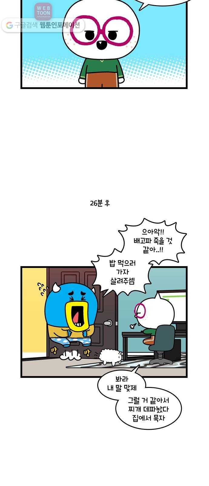 윌유메리미 시즌2 282화 갓메리 2 4