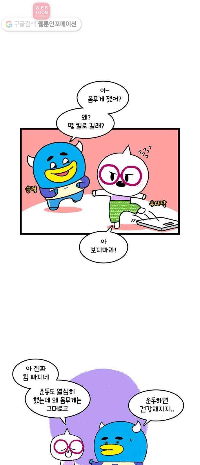 윌유메리미 시즌2 292화 또또 다이어트 2／2 2