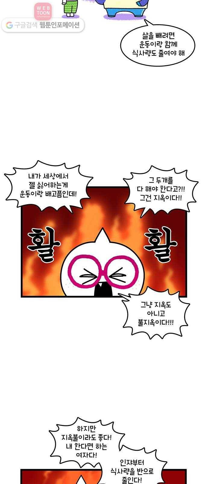 윌유메리미 시즌2 292화 또또 다이어트 2／2 3