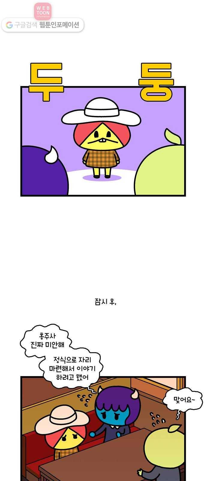 윌유메리미 시즌2 312화 큰누나♥큰매형 러브스토리 20 2