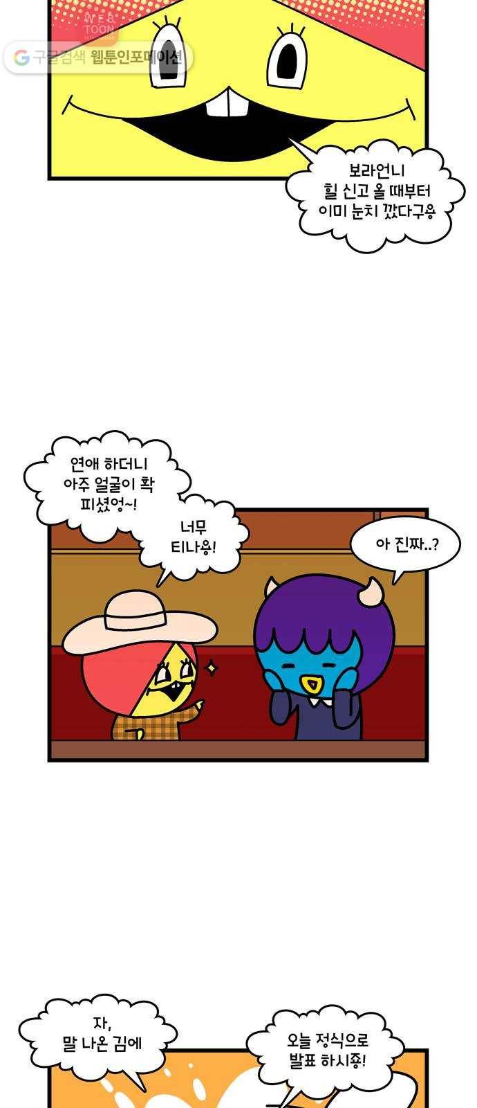윌유메리미 시즌2 312화 큰누나♥큰매형 러브스토리 20 5