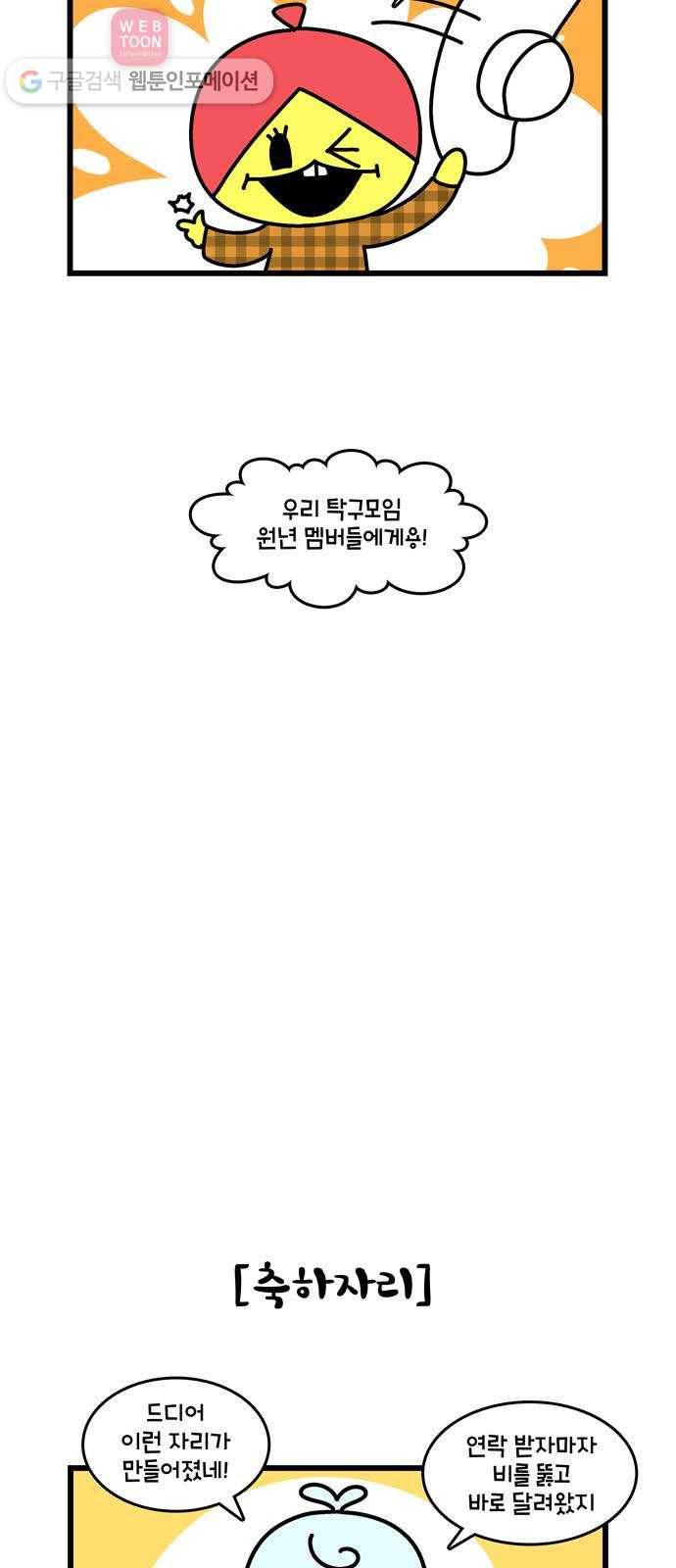 윌유메리미 시즌2 312화 큰누나♥큰매형 러브스토리 20 6