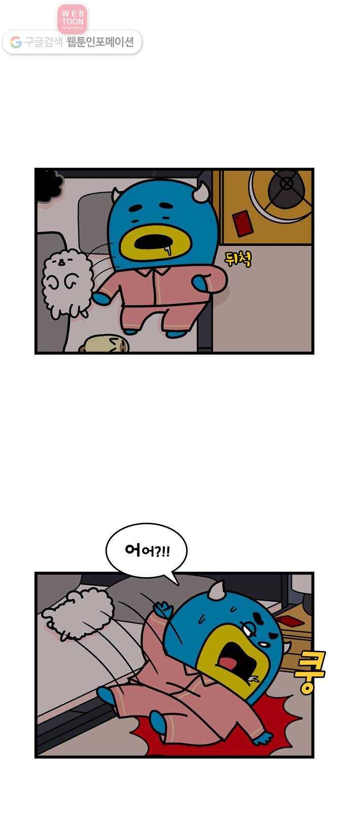윌유메리미 시즌2 322화 침대전쟁 2