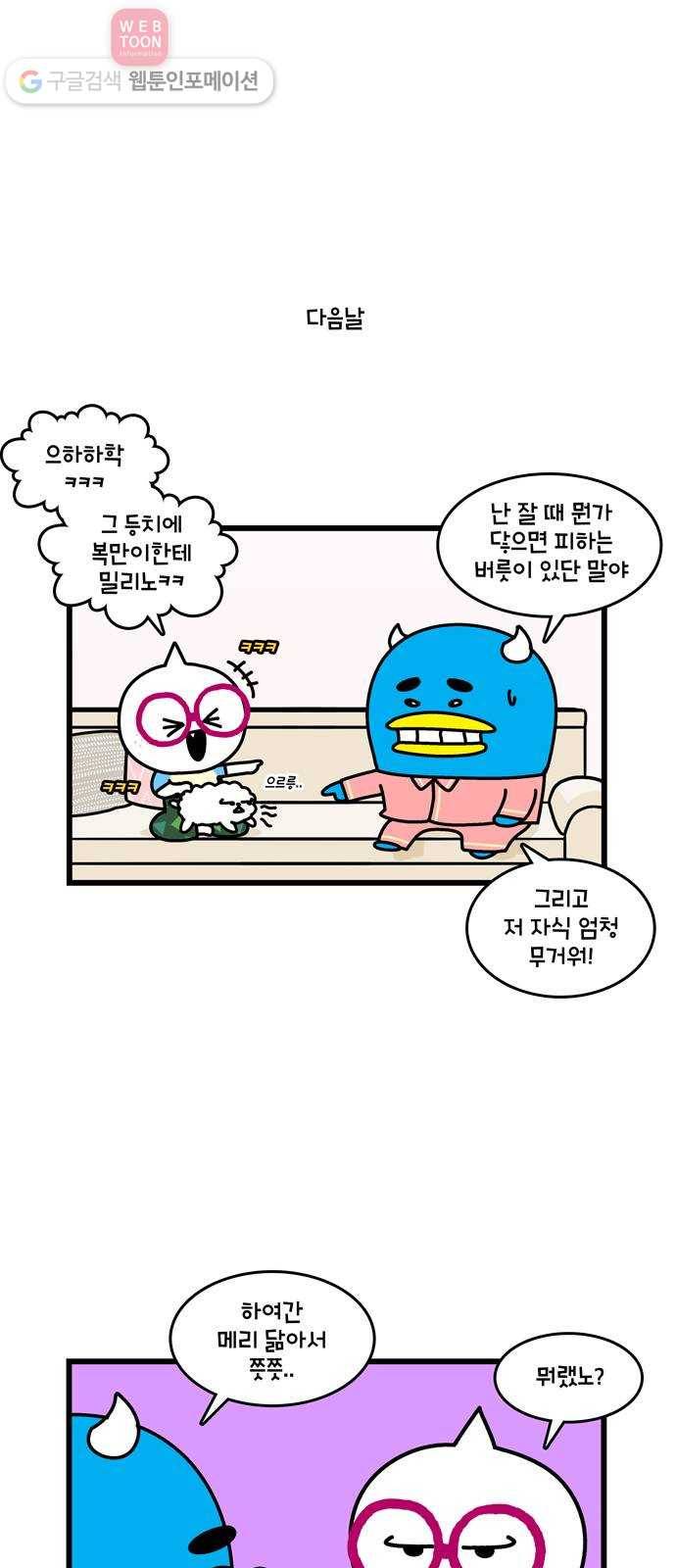 윌유메리미 시즌2 322화 침대전쟁 3