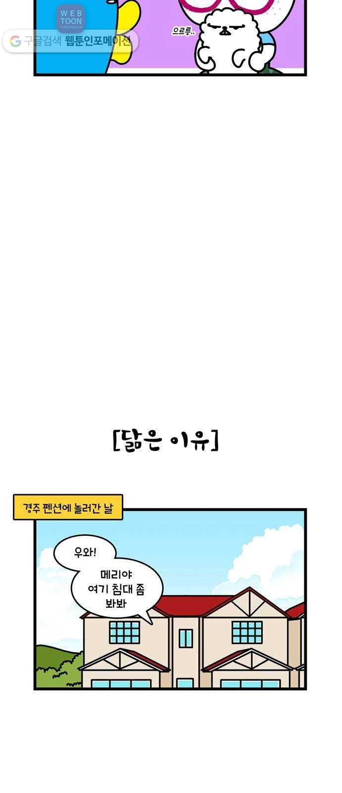 윌유메리미 시즌2 322화 침대전쟁 4