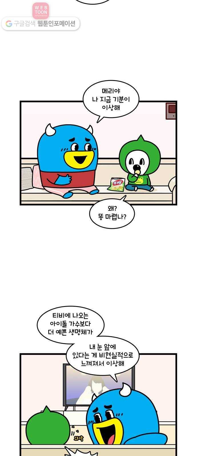 윌유메리미 시즌2 332화 닮고싶어 3