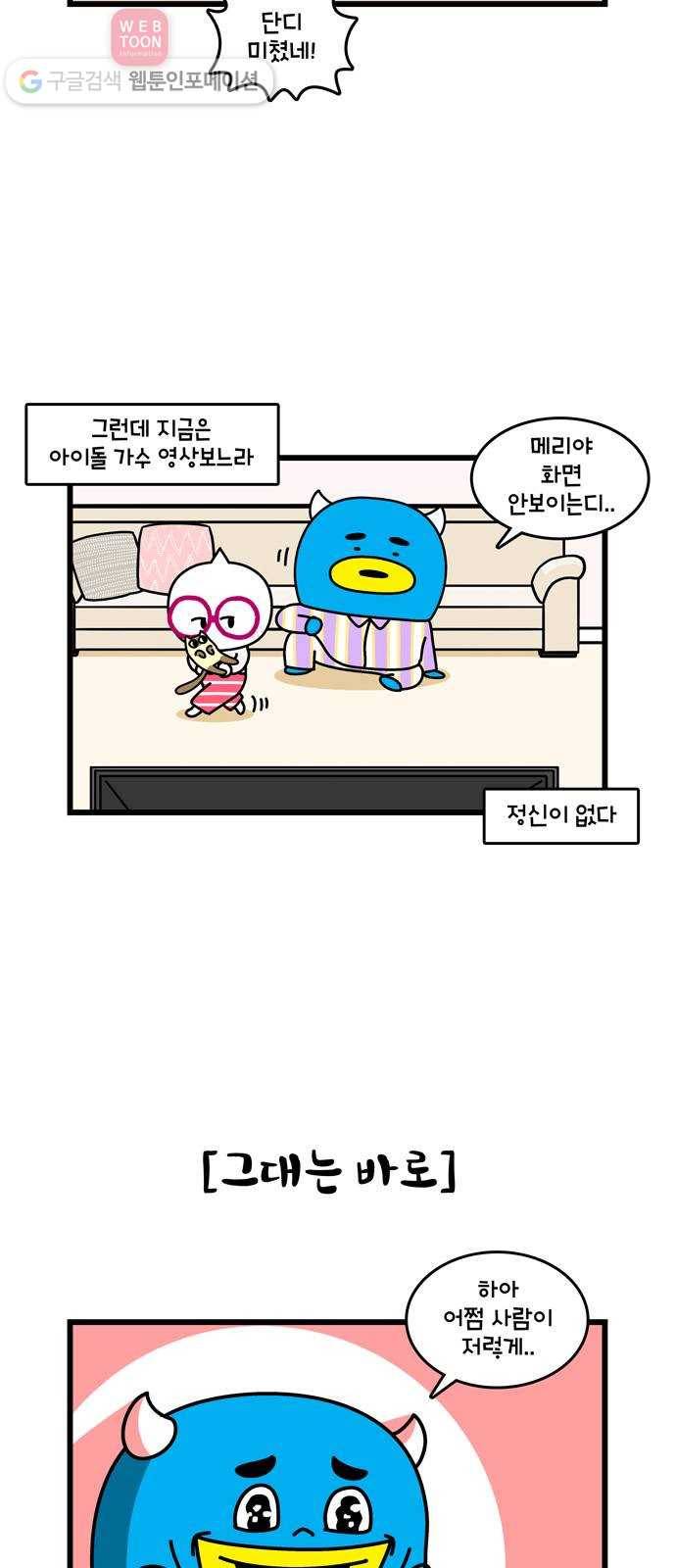 윌유메리미 시즌2 332화 닮고싶어 4