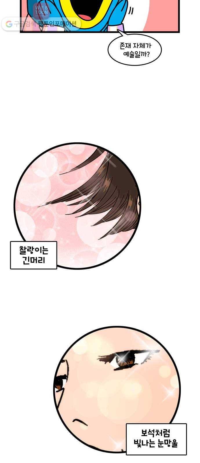 윌유메리미 시즌2 332화 닮고싶어 5