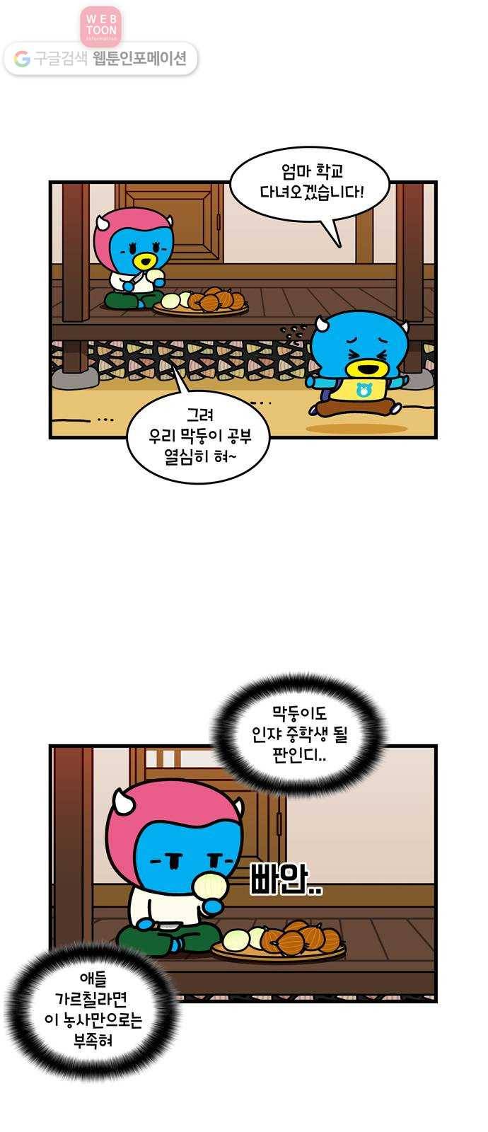 윌유메리미 시즌2 342화 엄마의 모험 1 2