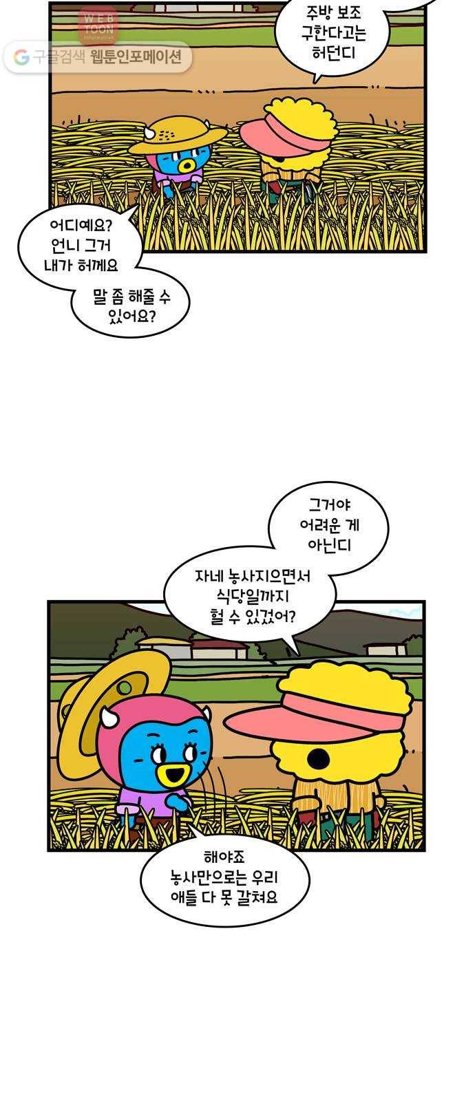 윌유메리미 시즌2 342화 엄마의 모험 1 4
