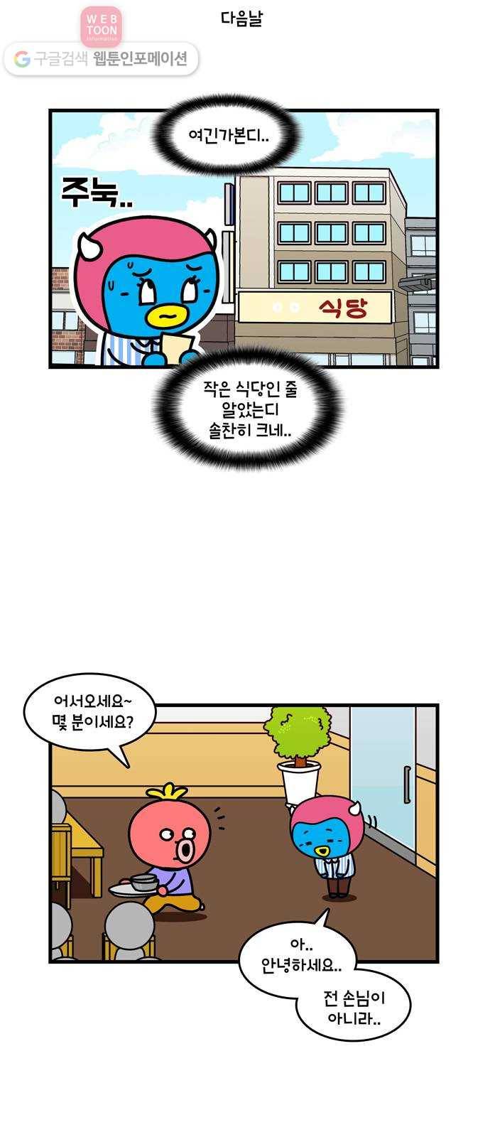 윌유메리미 시즌2 342화 엄마의 모험 1 5