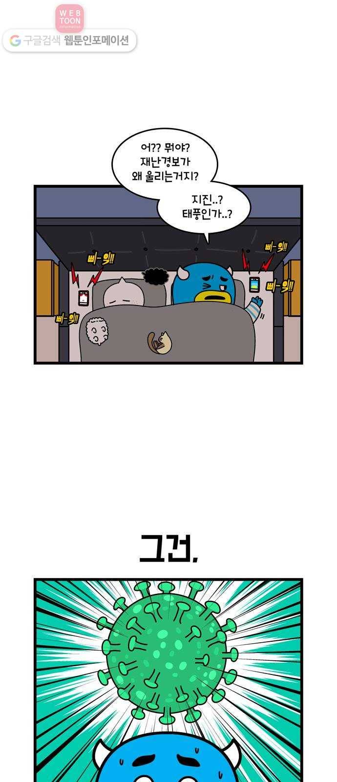 윌유메리미 시즌2 352화 이겨내자 코로나19! 1 2