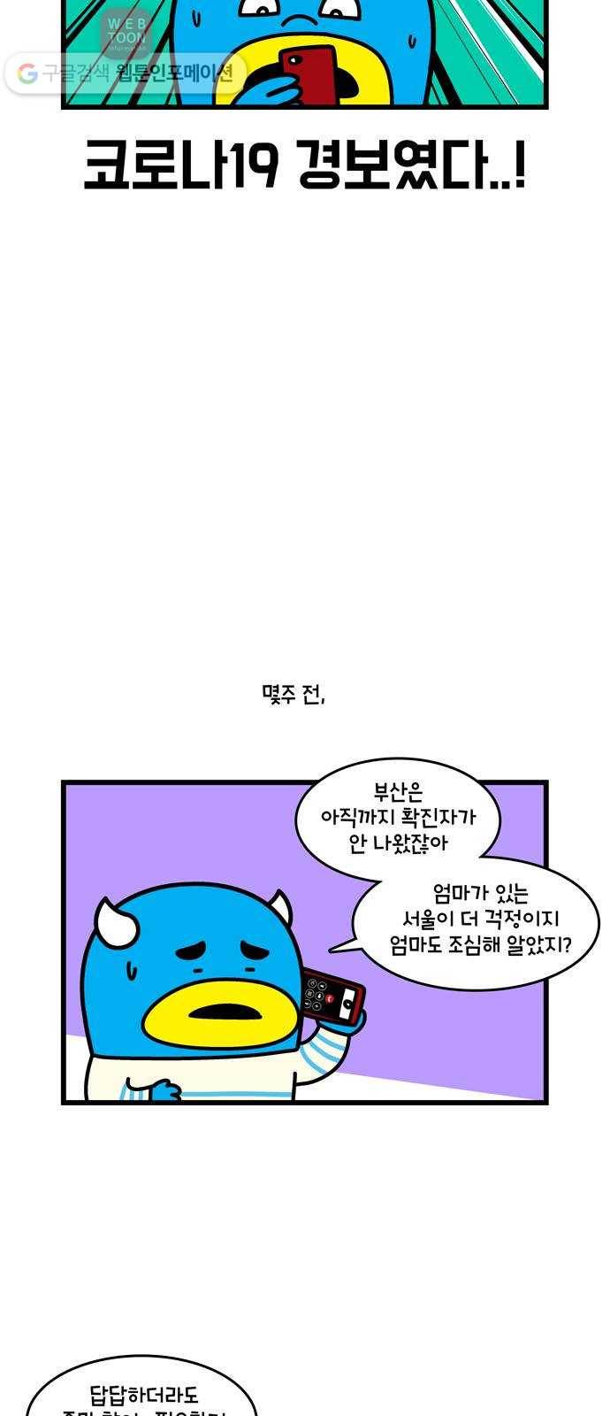 윌유메리미 시즌2 352화 이겨내자 코로나19! 1 3