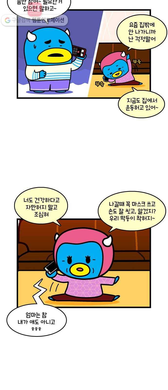 윌유메리미 시즌2 352화 이겨내자 코로나19! 1 4