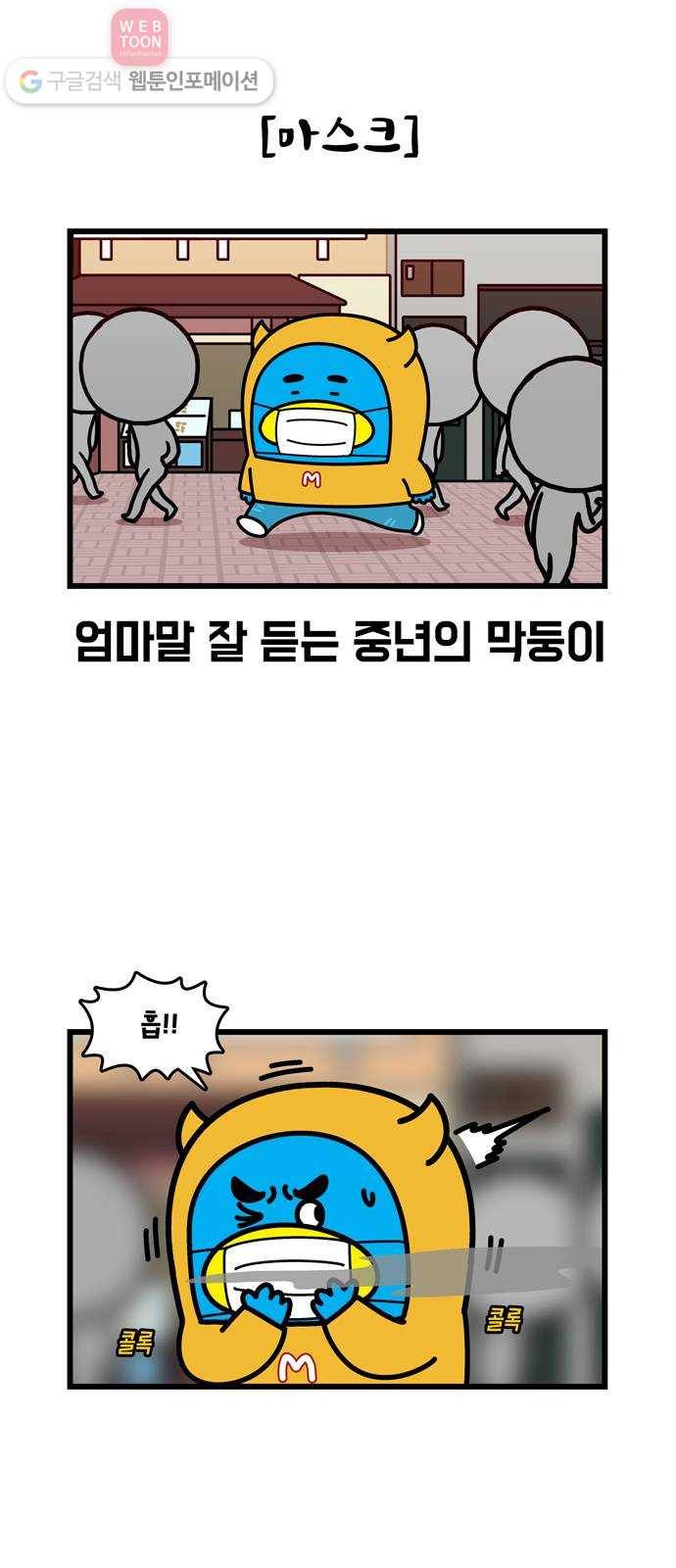윌유메리미 시즌2 352화 이겨내자 코로나19! 1 5