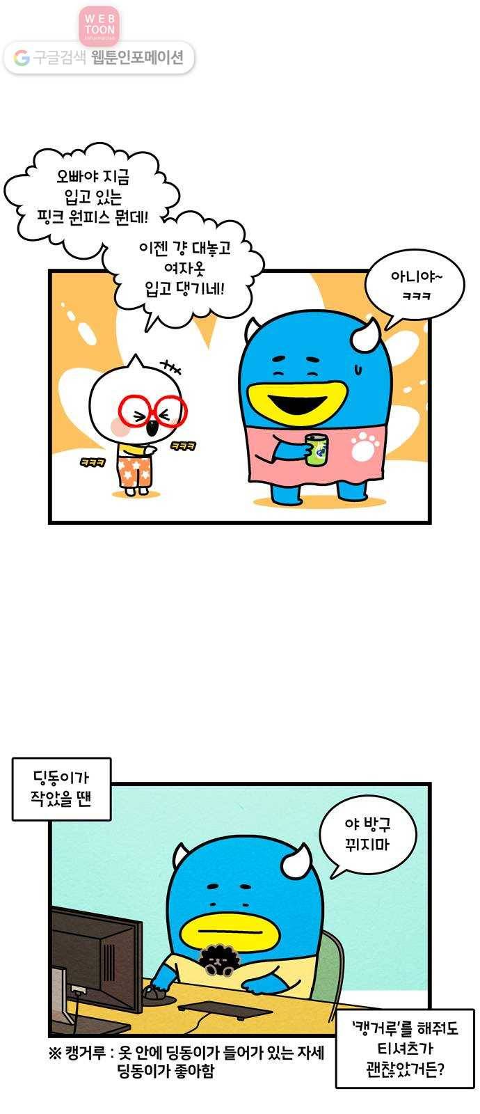 윌유메리미 시즌2 362화 반려동물 근황 1／4 - 딩동이 2