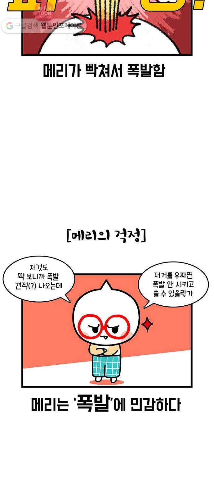 윌유메리미 시즌2 373화 메리 그리고 폭발 1／3 3