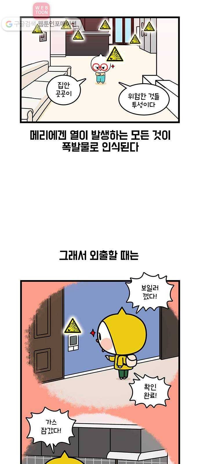 윌유메리미 시즌2 373화 메리 그리고 폭발 1／3 4