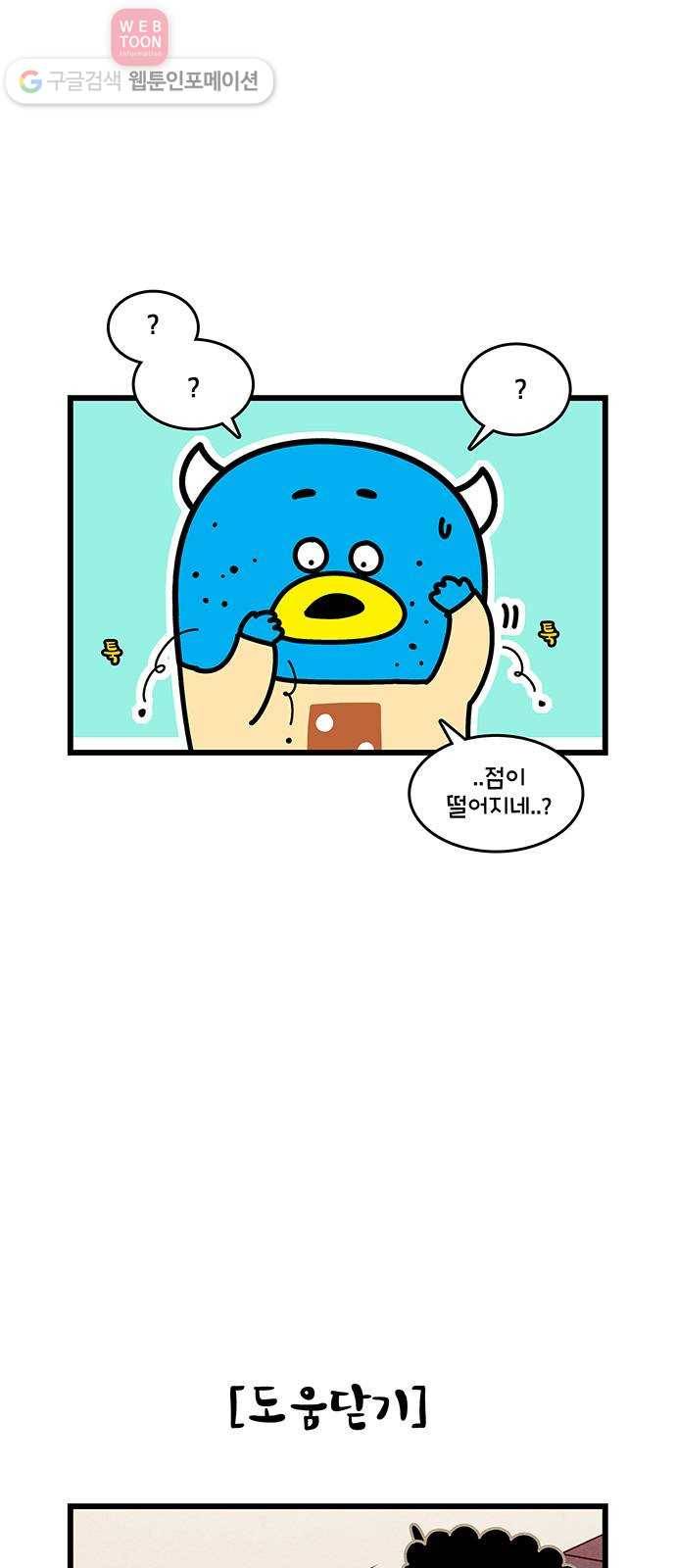 윌유메리미 시즌2 383화 가구 전쟁 2 2