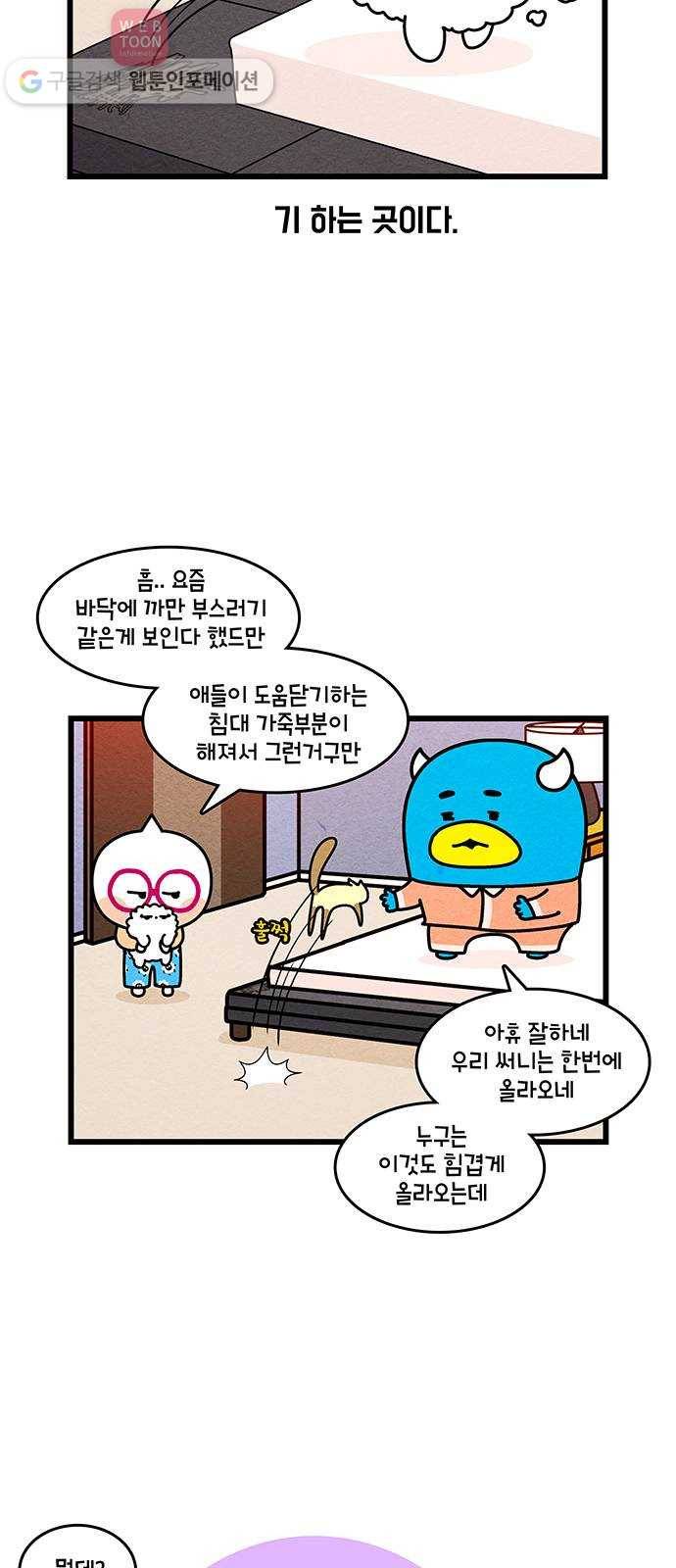 윌유메리미 시즌2 383화 가구 전쟁 2 4