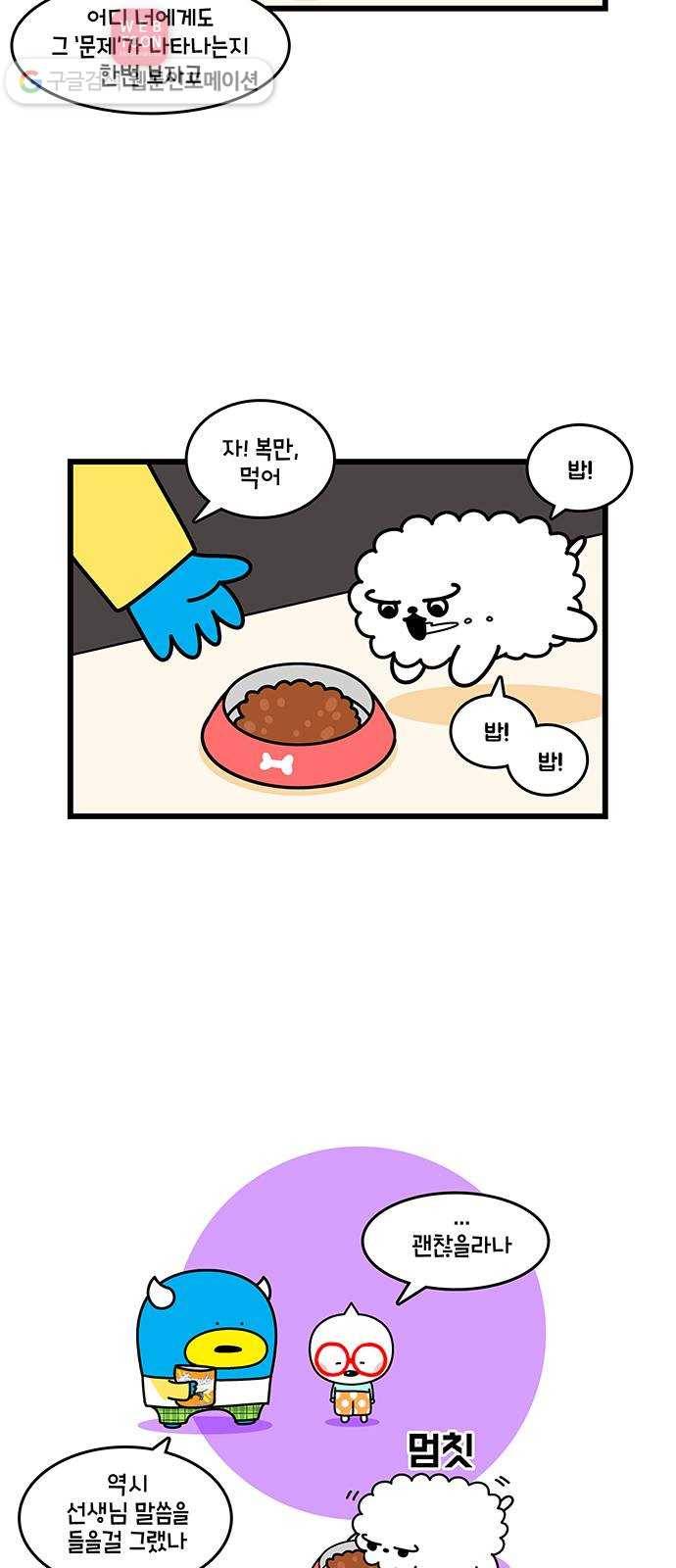 윌유메리미 시즌2 393화 복만아 약먹자 4／4 2