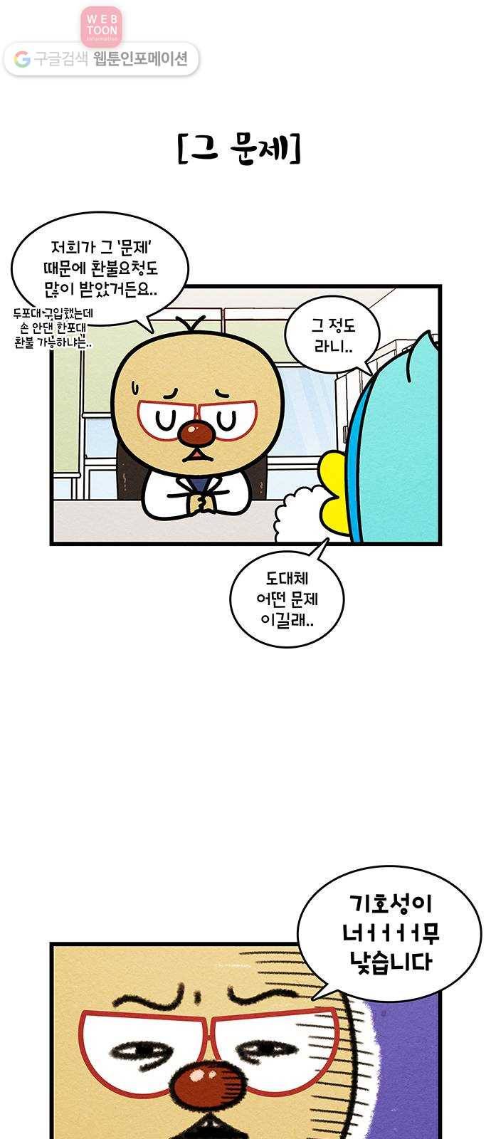 윌유메리미 시즌2 393화 복만아 약먹자 4／4 4