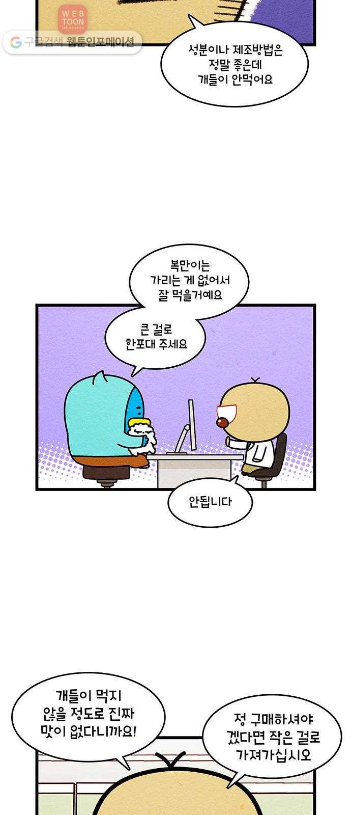 윌유메리미 시즌2 393화 복만아 약먹자 4／4 5