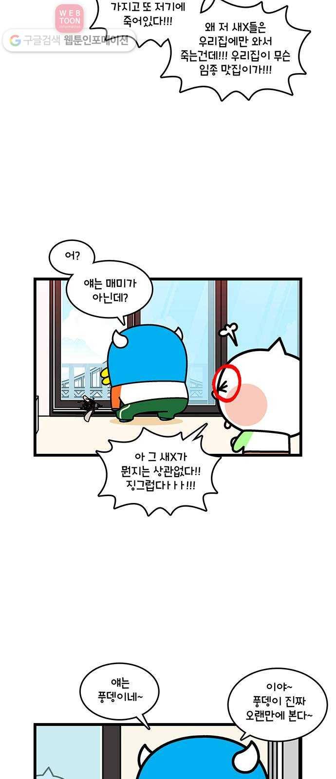 윌유메리미 시즌2 413화 벌레 전쟁 4／4(마무리) 2
